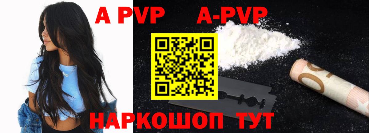 Alfa_PVP Crystall  Вход с VPN  A-PVP СК  Краснознаменск 