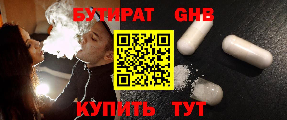 Бутират вода  Вход с VPN  Краснознаменск 
