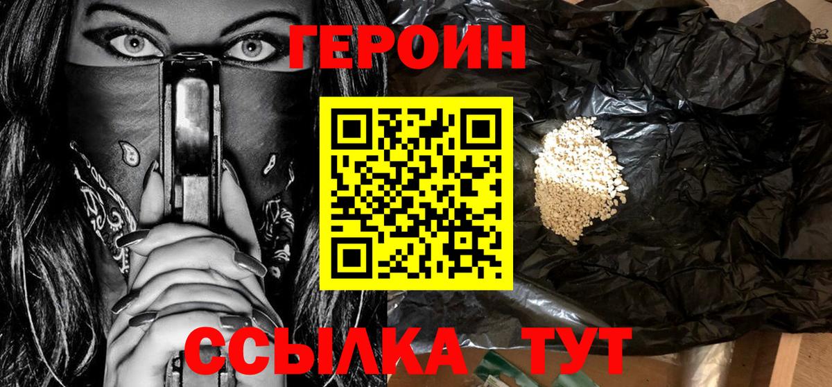 Краснознаменск  Героин  Вход с VPN  Героин герыч 